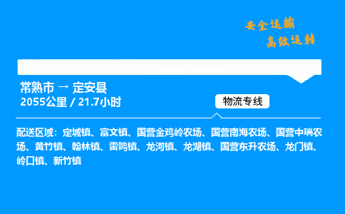 常熟市到定安县物流公司