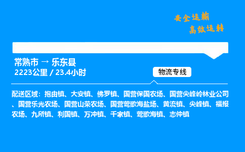 常熟市到乐东县物流公司
