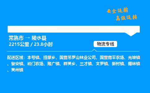 常熟市到陵水县物流公司