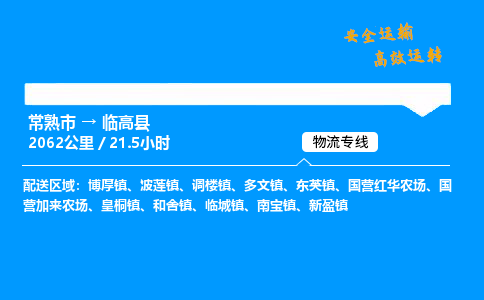 常熟市到临高县物流公司