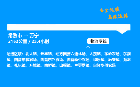 常熟市到万宁物流公司