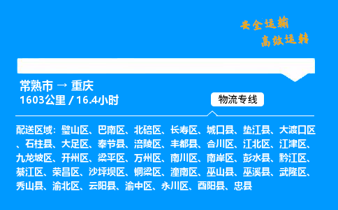 常熟市到重庆物流公司