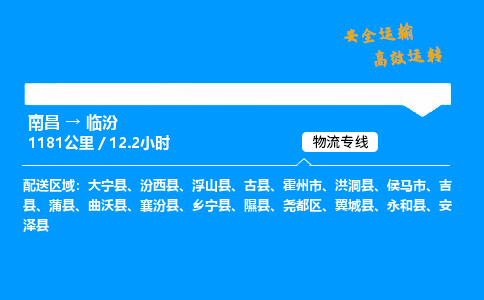 南昌到临汾危险品物流专线，南昌到临汾物流公司-物流之光，照亮征程