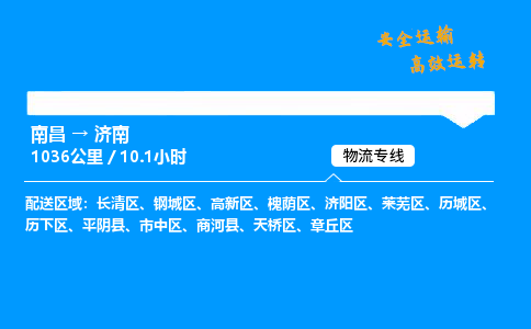南昌到济南物流专线-南昌到济南物流公司-贴心物流，全程无忧