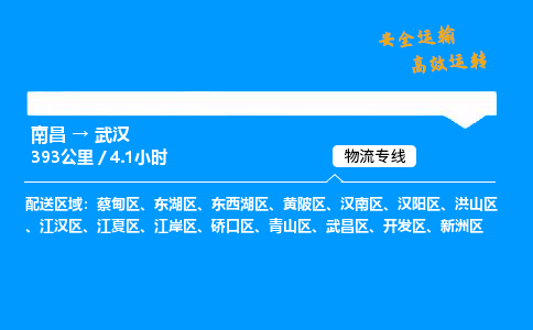 南昌到武汉物流专线-南昌到武汉物流公司-速运物流，闪电运输