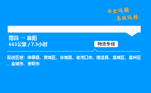 南昌到襄阳物流专线-南昌到襄阳物流公司-便捷物流，随心所运