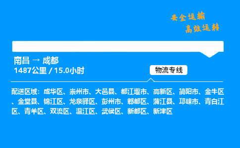 南昌到成都整车物流专线，南昌到成都零担物流公司-速运先锋，运输领先