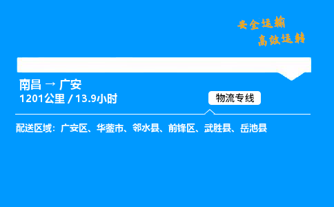 南昌到广安危险品物流专线，南昌到广安物流公司-物流行家，运输实力