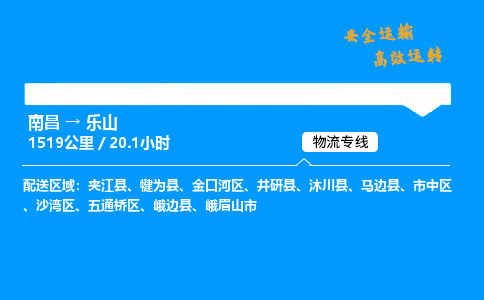 南昌到乐山危险品物流专线，南昌到乐山物流公司-便捷物流，一键发货