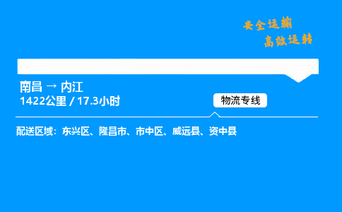 南昌到内江整车物流专线，南昌到内江零担物流公司-智能物流，精准配送
