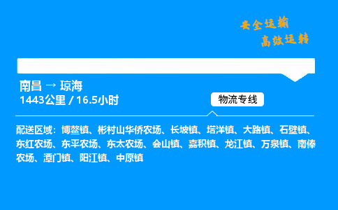 南昌到琼海整车物流专线，南昌到琼海零担物流公司-诚信运输，相伴永远