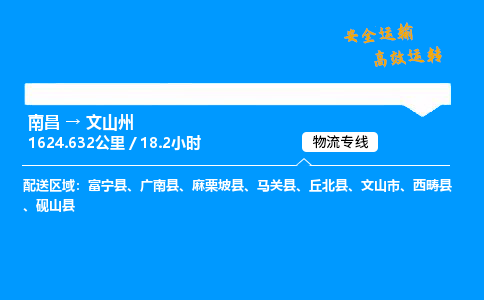 南昌到文山州危险品物流专线，南昌到文山州物流公司-诚信运输，信誉至上