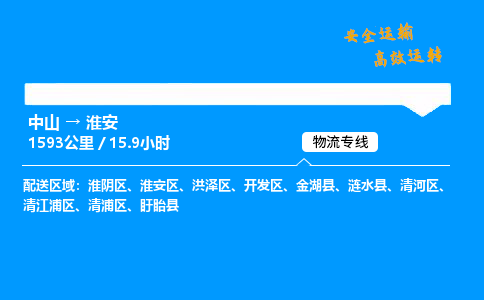 中山到淮安危险品物流专线，中山到淮安物流公司-速派物流，快速运输