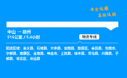 中山到赣州整车物流专线，中山到赣州零担物流公司-优质物流，运输升级