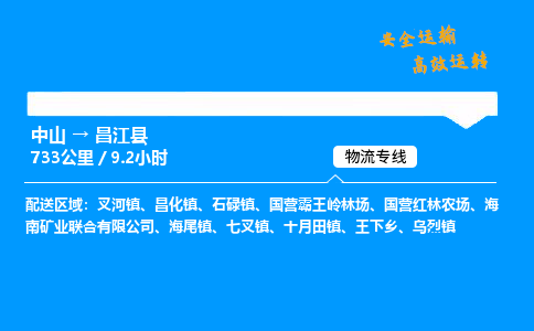 中山到昌江县危险品物流专线，中山到昌江县物流公司-精准物流，无误送达