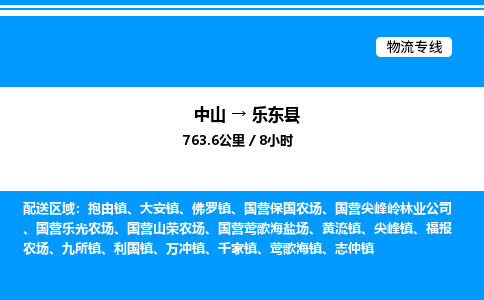 中山到乐东县危险品物流专线，中山到乐东县物流公司-物流纽带，畅运全球