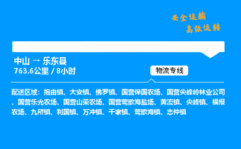中山到乐东县危险品物流专线，中山到乐东县物流公司-物流纽带，畅运全球