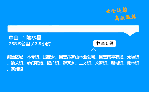 中山到陵水县危险品物流专线，中山到陵水县物流公司-品质运输，一路领航