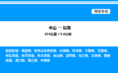 中山到琼海整车物流专线，中山到琼海零担物流公司-物流纽带，运输通途