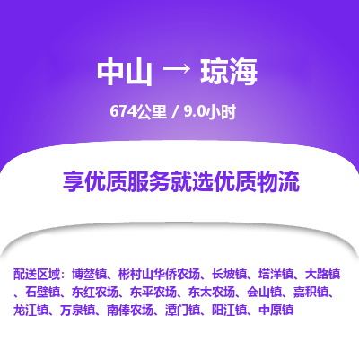 中山到琼海整车物流专线，中山到琼海零担物流公司-物流纽带，运输通途