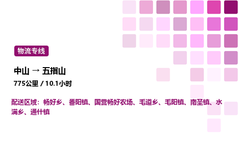 中山到五指山物流专线-中山到五指山物流公司-品质运输，卓越服务