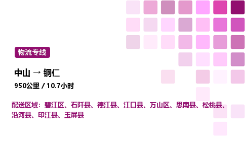 中山到铜仁整车物流专线，中山到铜仁零担物流公司-速派物流，快速运输