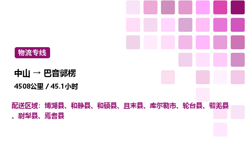 中山到巴音郭楞危险品物流专线，中山到巴音郭楞物流公司-物流精灵，快速运输