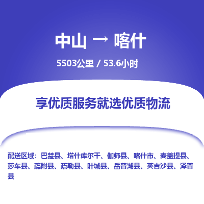 中山到喀什危险品物流专线，中山到喀什物流公司-物流行家，运输见证
