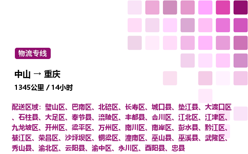 中山到重庆整车物流专线，中山到重庆零担物流公司-快运物流，高效快捷