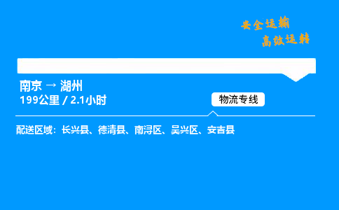 南京到湖州危险品物流专线，南京到湖州物流公司-全境物流，覆盖广泛