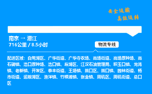 南京到潜江整车物流专线，南京到潜江零担物流公司-物流达人，速运行家