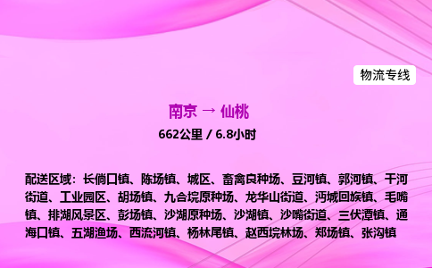 南京到仙桃危险品物流专线，南京到仙桃物流公司-物流纽带，运输通途