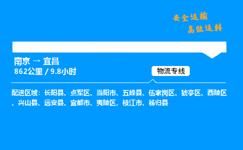 南京到宜昌整车物流专线，南京到宜昌零担物流公司-无忧物流，托付安心
