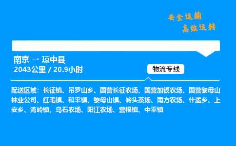 南京到琼中县物流专线-南京到琼中县物流公司-贴心物流，全程无忧