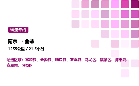 南京到曲靖整车物流专线，南京到曲靖零担物流公司-无忧物流，托付安心