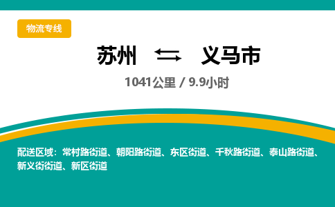 ​苏州到义马市专线运输-​苏州到义马市物流公司-​苏州到义马市货运专线