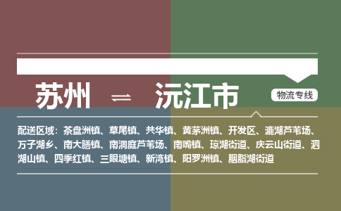 ​苏州到沅江市物流公司-​苏州发到沅江市货运-​苏州至沅江市物流专线