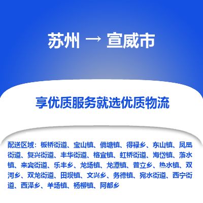 ​苏州到宣威市物流公司-​苏州到宣威市物流专线-苏州到宣威市运输专线