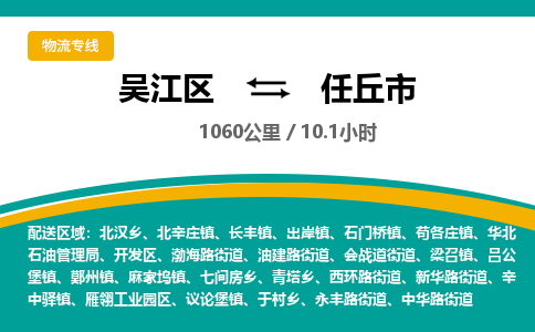 ​吴江区到任丘市物流公司_吴江区到任丘市货运专线