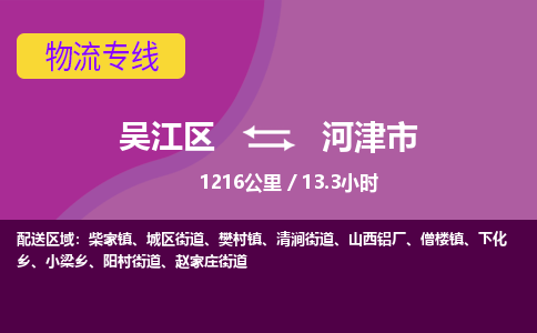 ​吴江区到河津市物流公司-​吴江区到河津市物流专线-吴江区到河津市运输专线