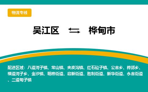 ​吴江区到桦甸市物流公司-​吴江区发到桦甸市货运-​吴江区至桦甸市物流专线