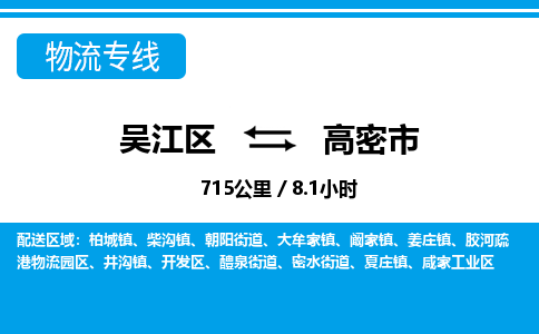 ​吴江区到高密市货运专线_吴江区到高密市物流公司