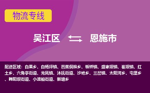 吴江区到恩施市物流公司-吴江区发到恩施市货运-吴江区至恩施市物流专线 吴江区到恩施市物流公司-吴江区发到恩施市货运-吴江区至恩施市物流专线
