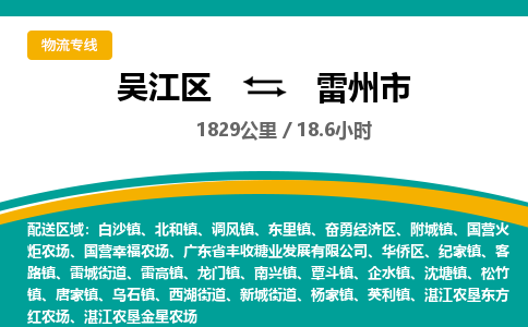 ​吴江区到雷州市货运专线_吴江区到雷州市物流公司
