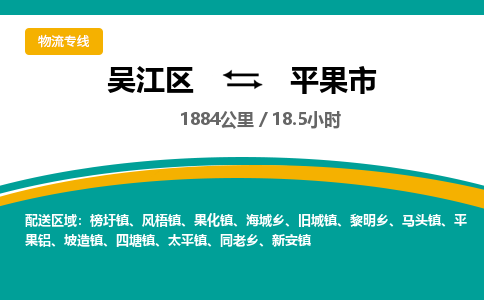 ​吴江区到平果市物流公司-​吴江区到平果市物流专线-吴江区到平果市运输专线