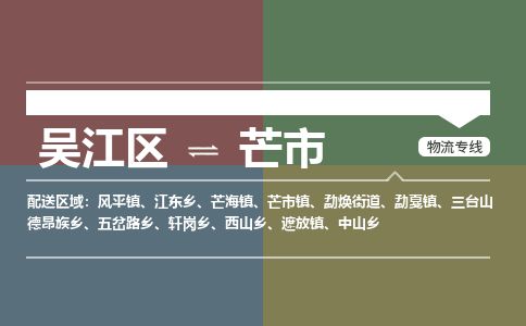 ​吴江区直达到芒市物流公司-​吴江区到芒市整车零担物流专线