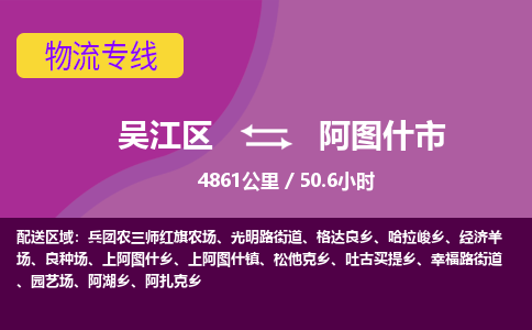 ​吴江区到阿图什市物流公司_吴江区到阿图什市货运专线