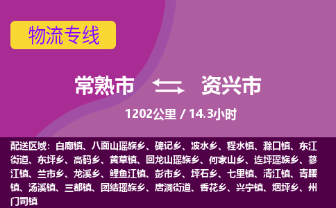 常熟市到资兴市专线运输-常熟市到资兴市物流公司-常熟市到资兴市货运专线 常熟市到资兴市专线运输-常熟市到资兴市物流公司-常熟市到资兴市货运专线