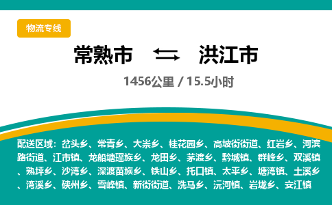 常熟市到洪江市货运专线_常熟市到洪江市物流公司 常熟市到洪江市货运专线_常熟市到洪江市物流公司
