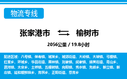 ​张家港市到玉树市物流公司_张家港市到玉树市货运专线